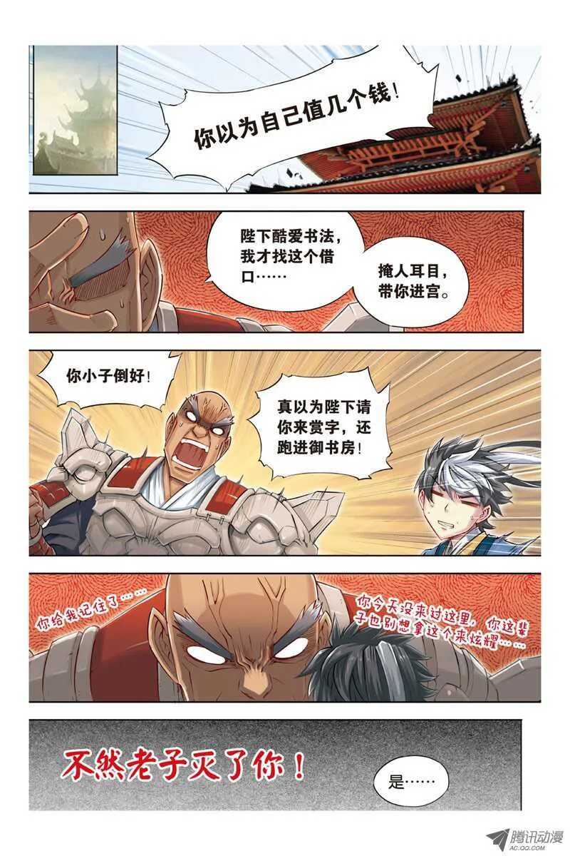 第18回 上 第6页