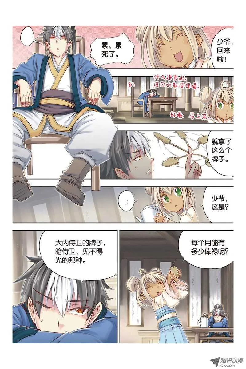 第18回 下 第5页
