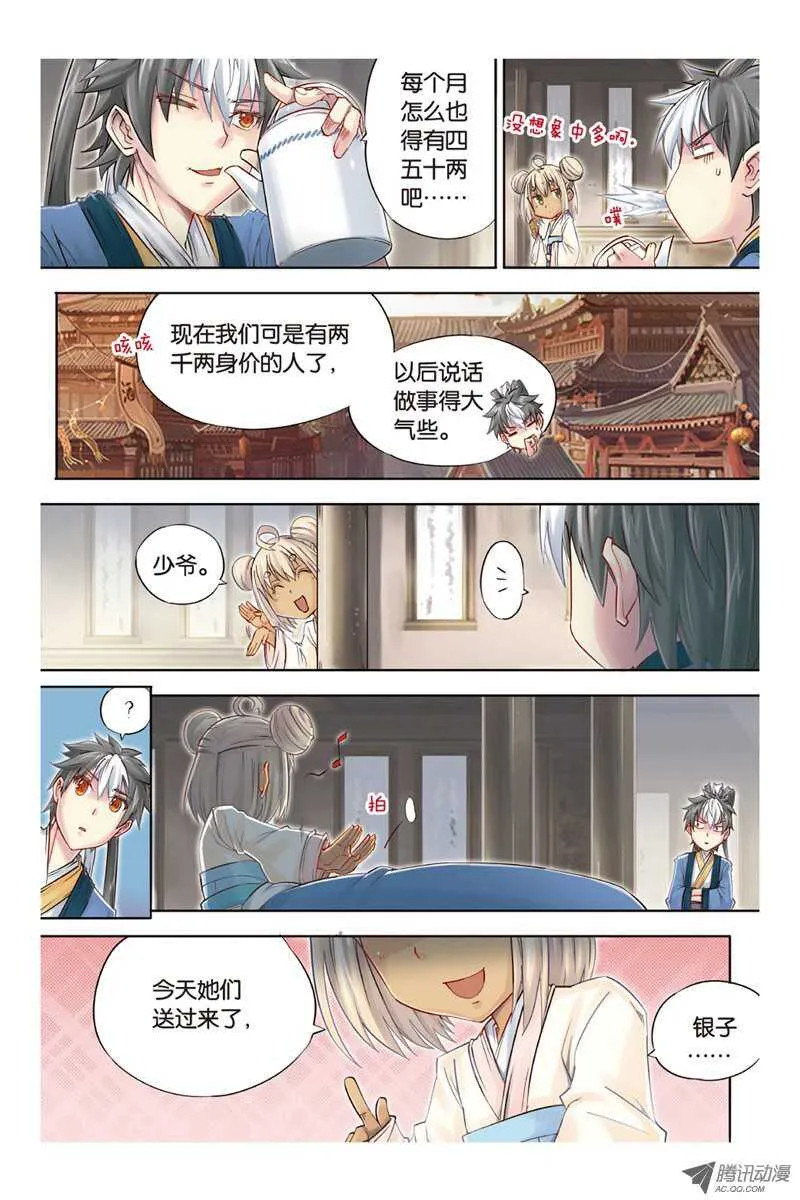 第18回 下 第6页