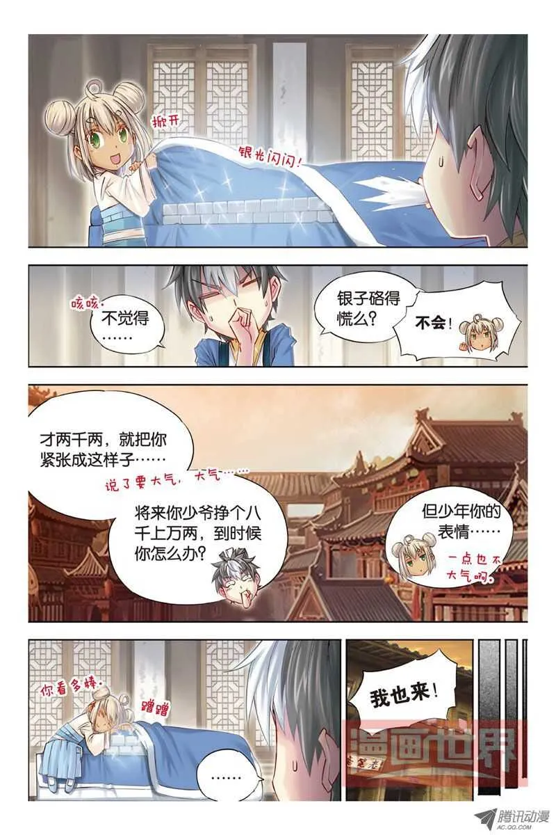 第18回 下 第7页