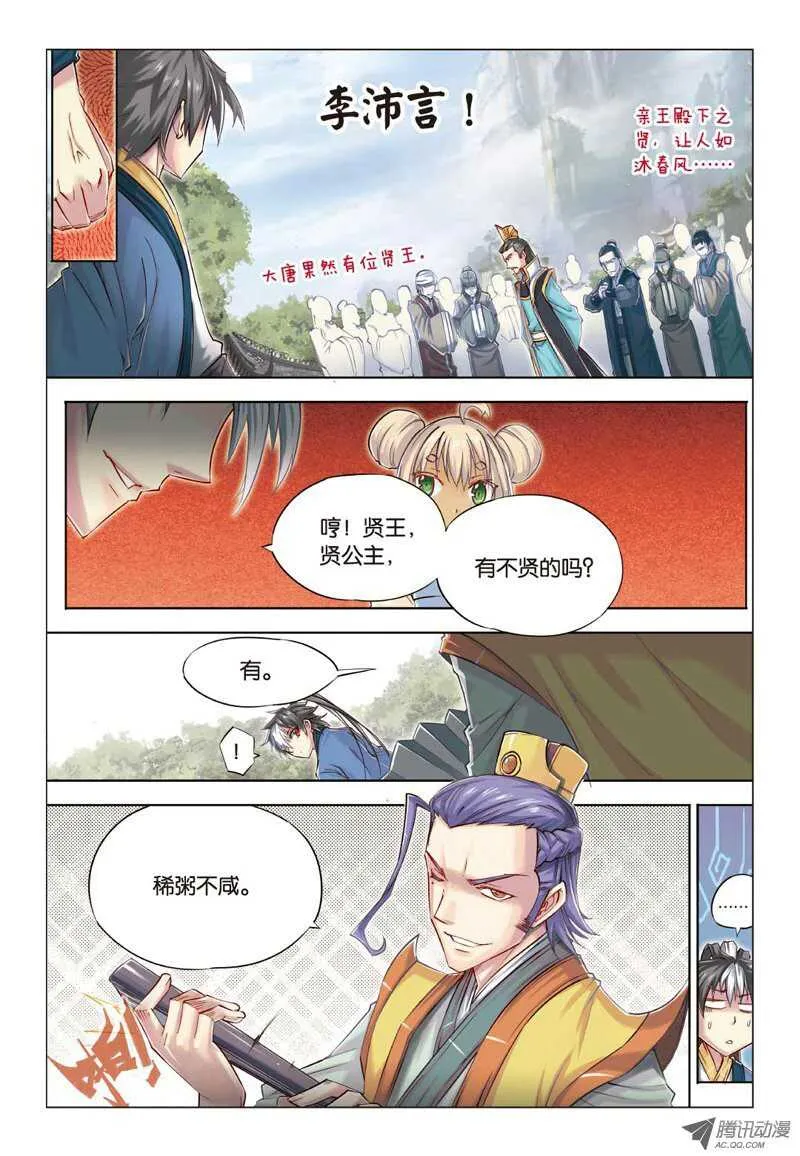 第19回 上 第6页