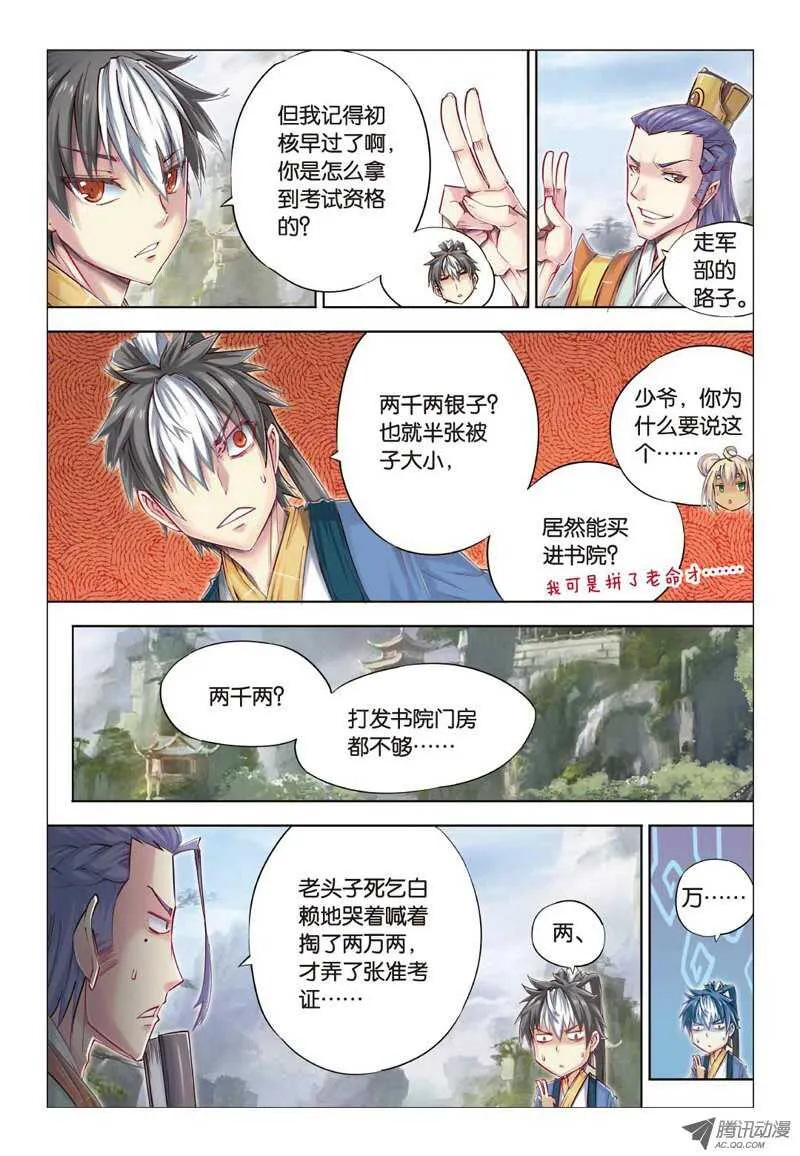 第19回 上 第8页