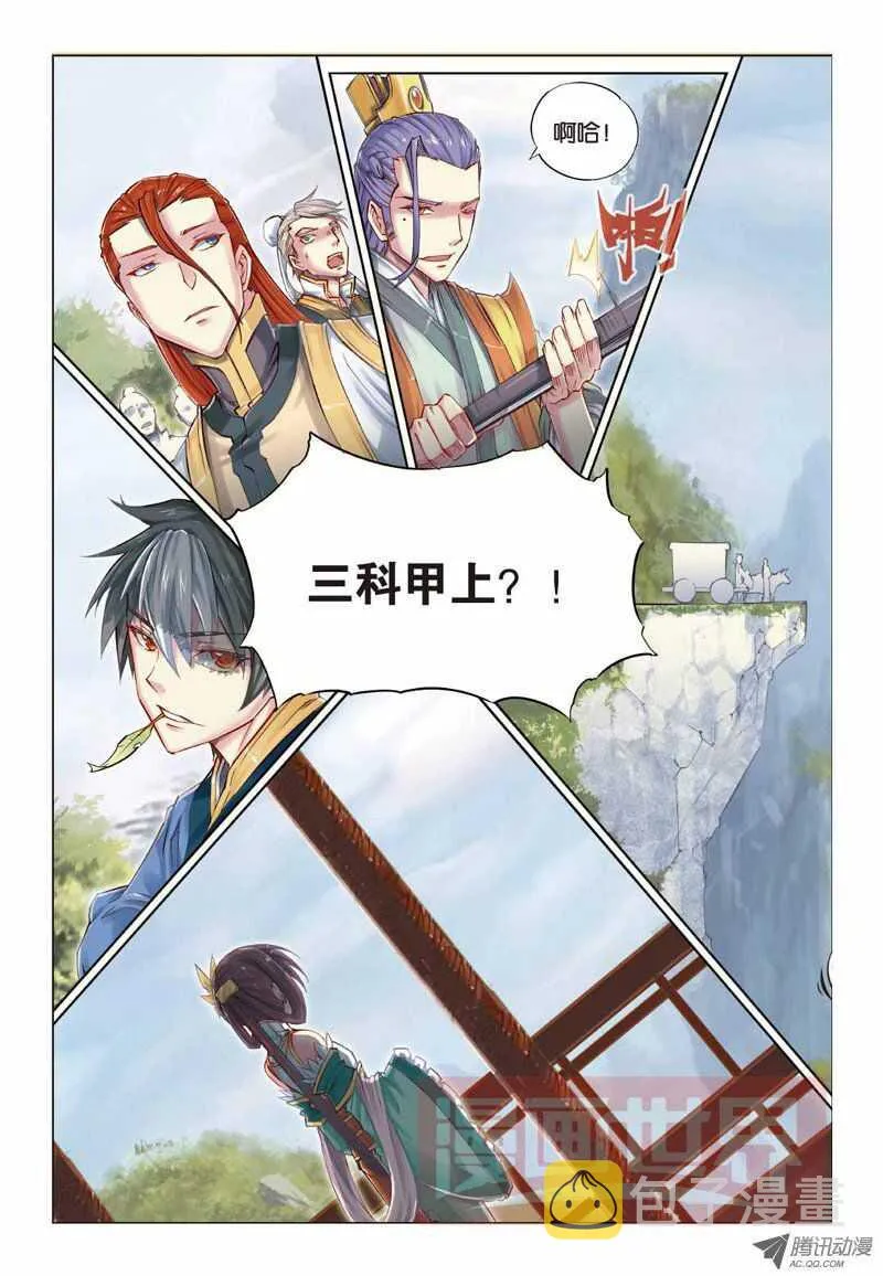 第21回 下 第9页
