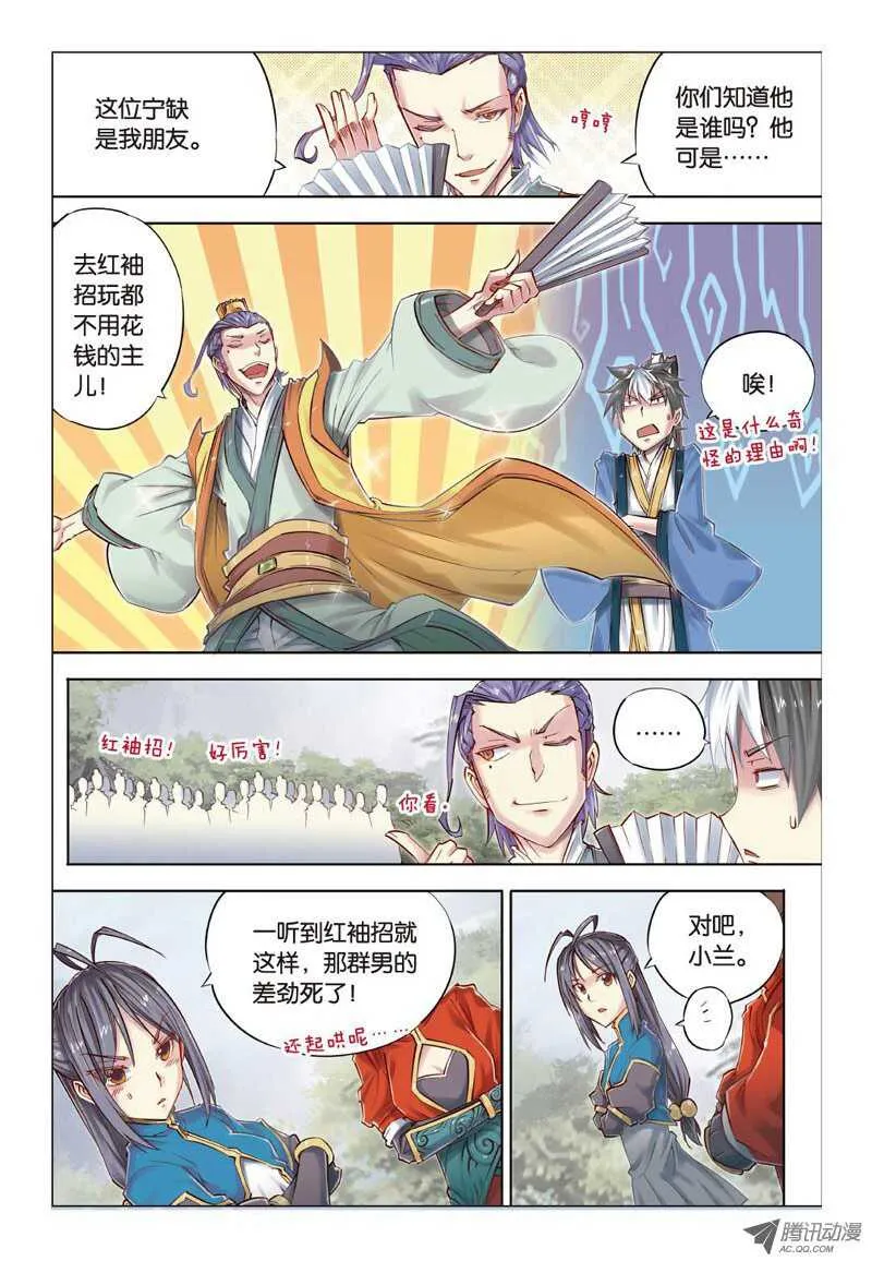 第22回 下 第3页