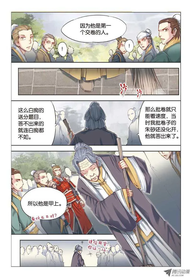 第22回 下 第5页