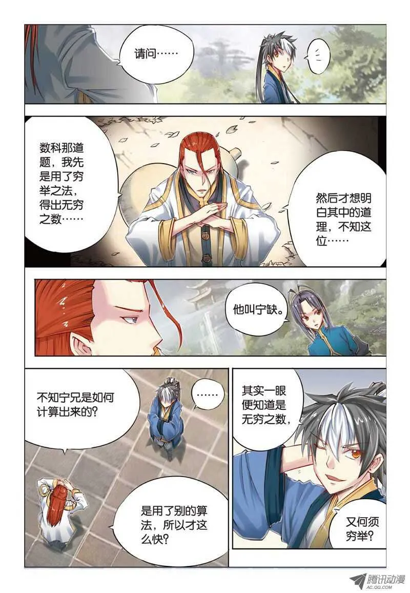 第22回 下 第7页