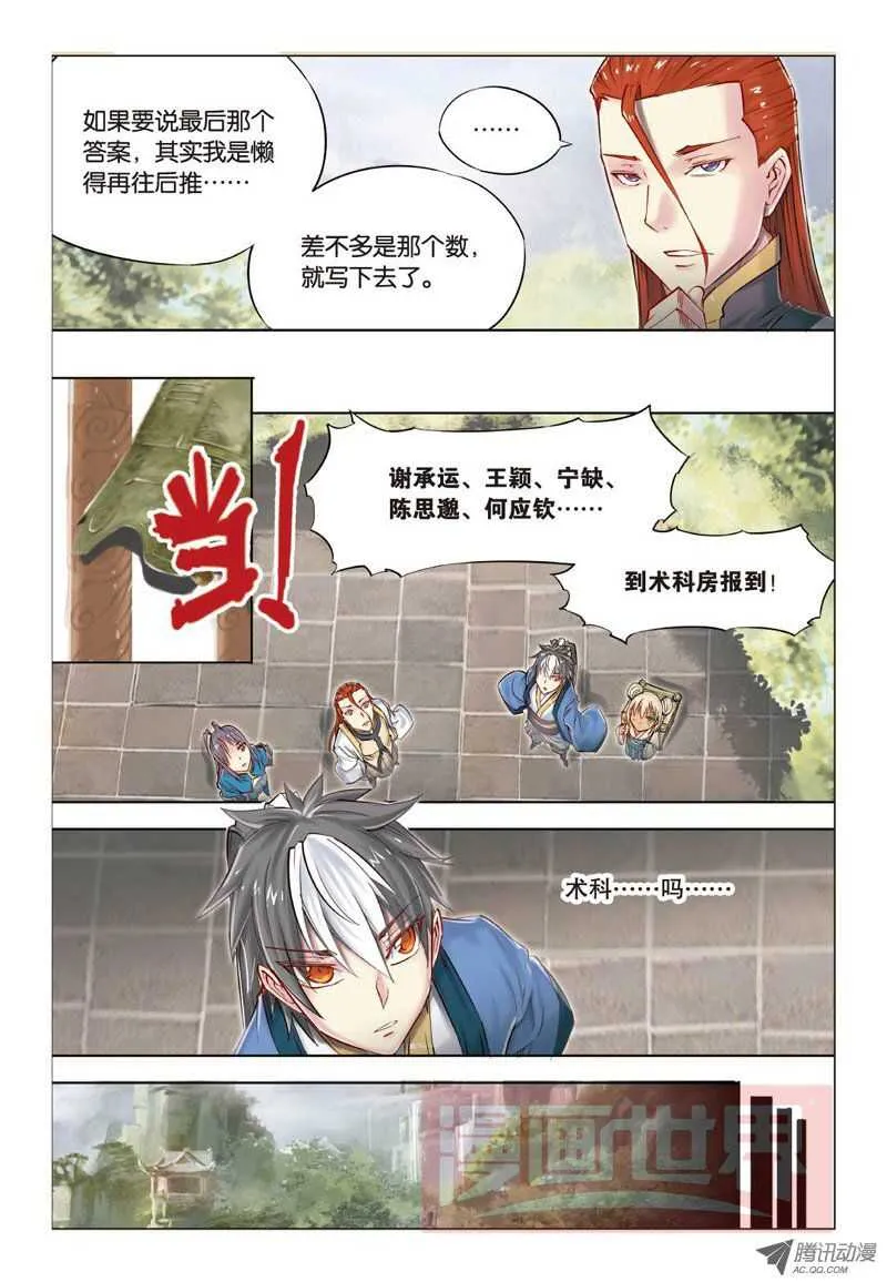 第22回 下 第8页