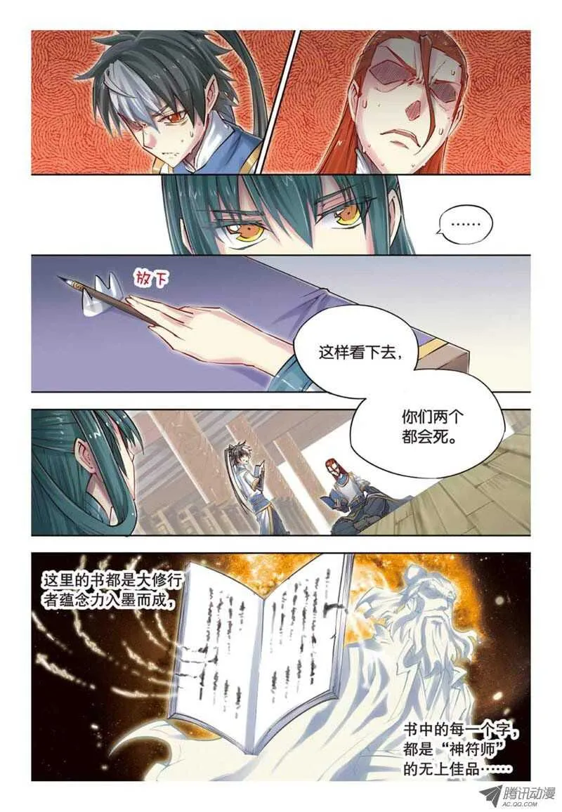 第26回 下 第7页