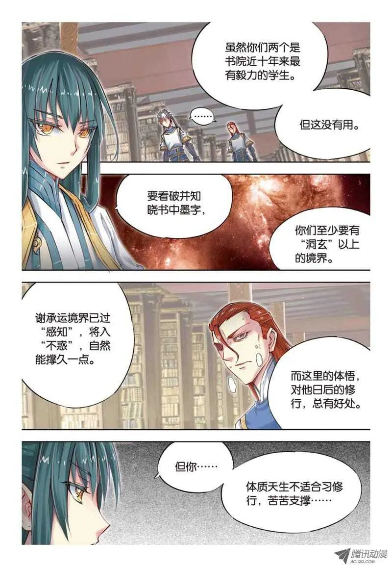 第26回 下 第8页
