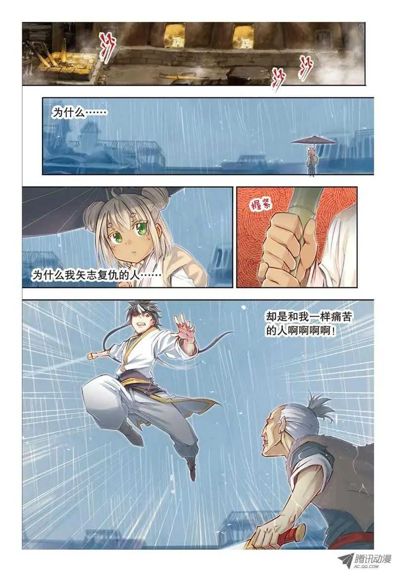 第28回 下 第11页
