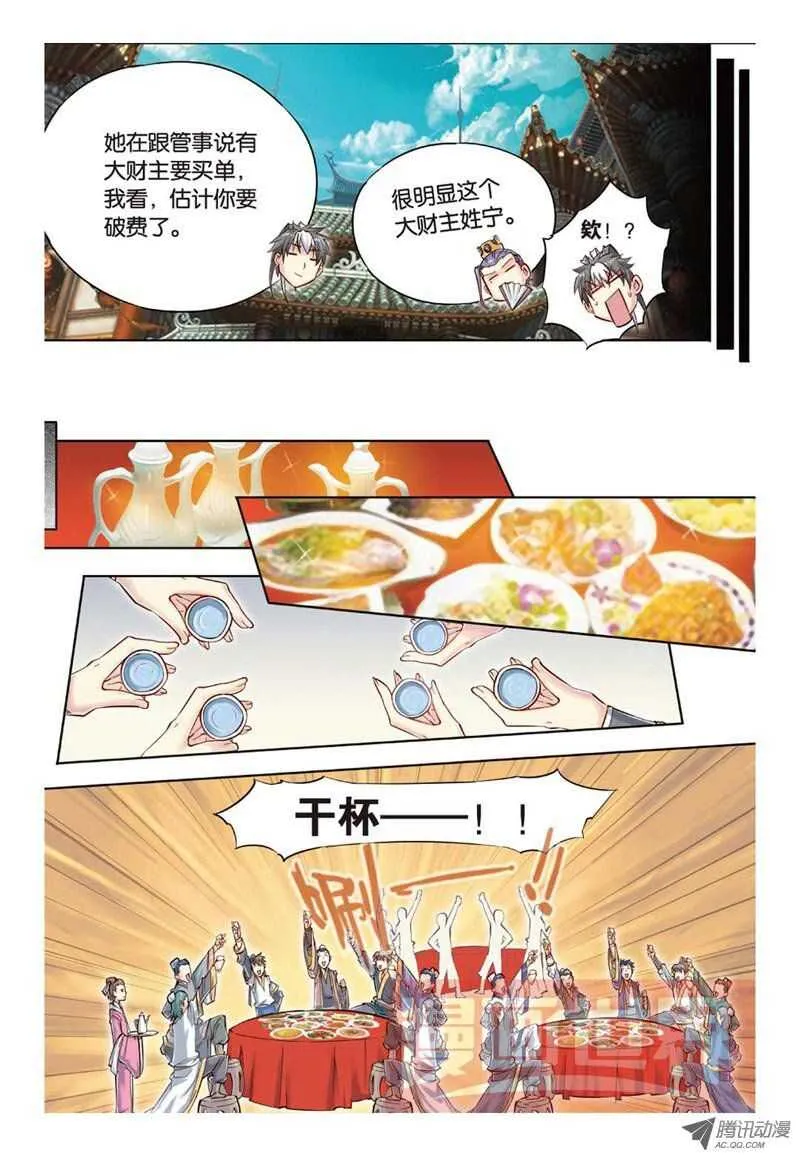 第30回 下 第7页