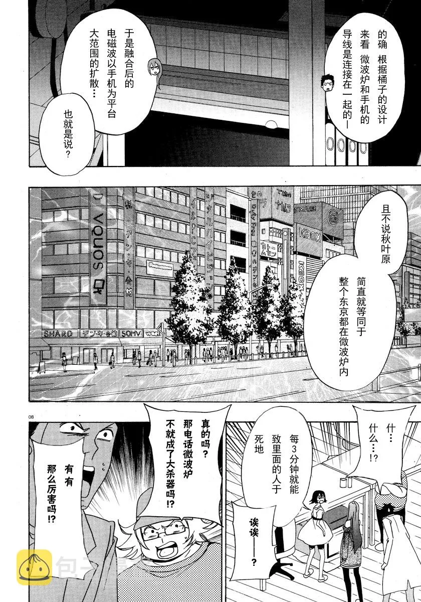 第08话 第8页