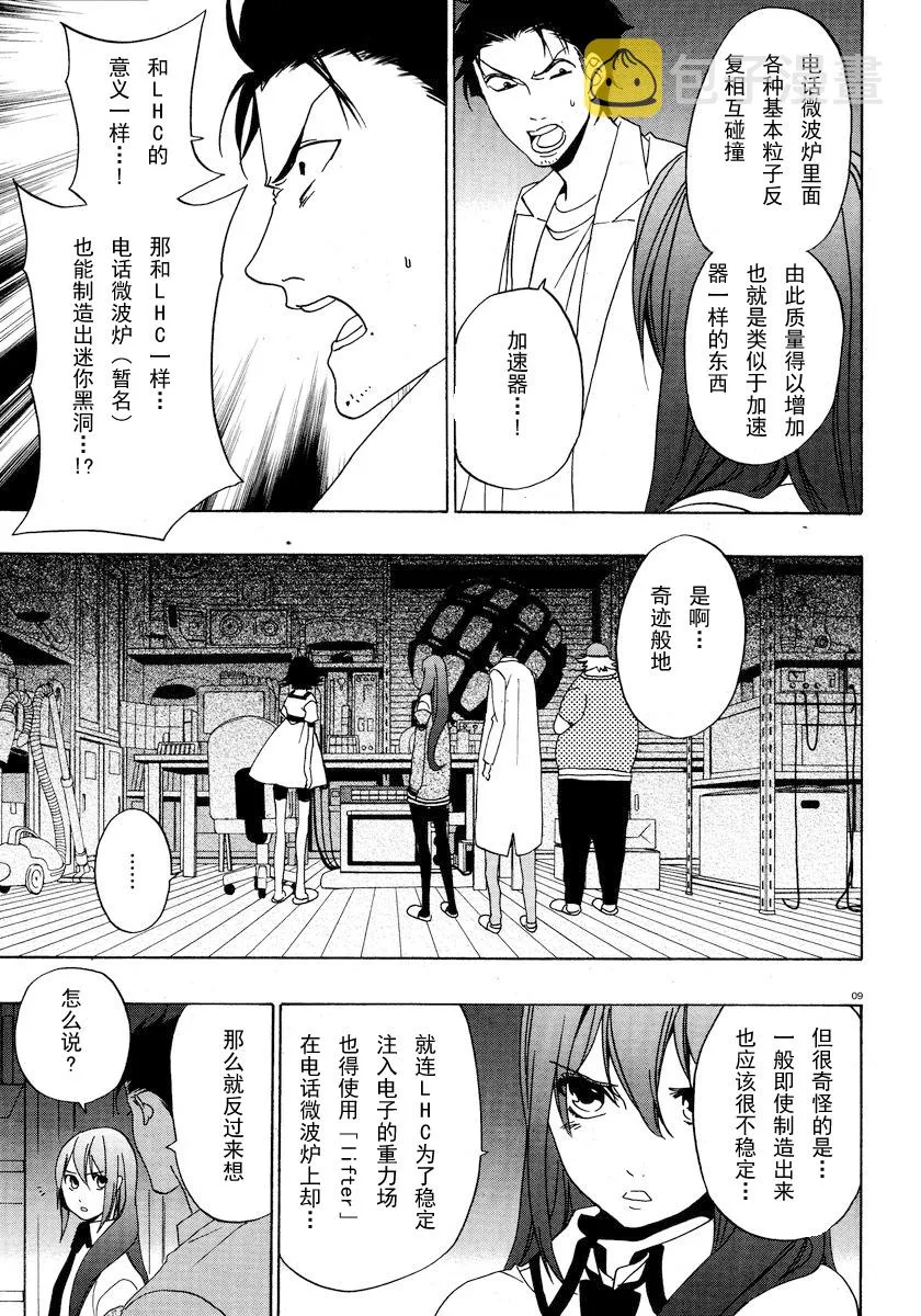 第08话 第9页