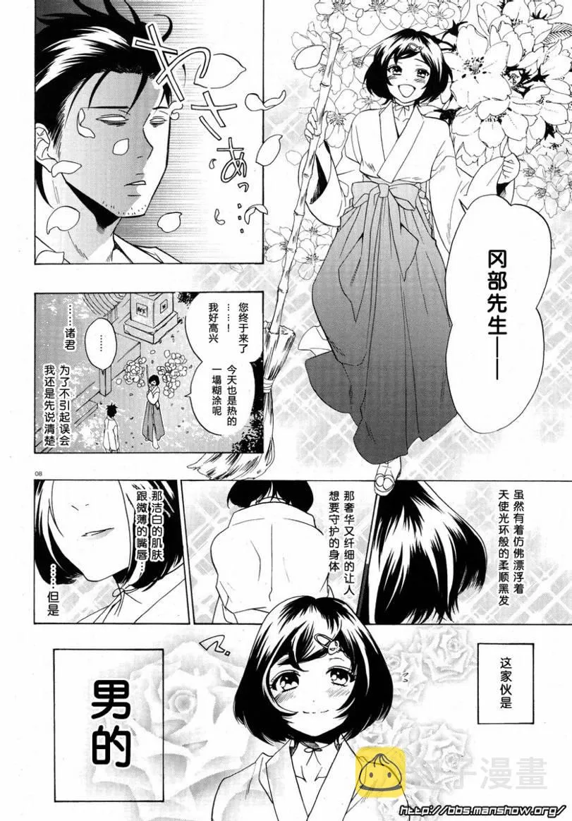 第03话 第8页