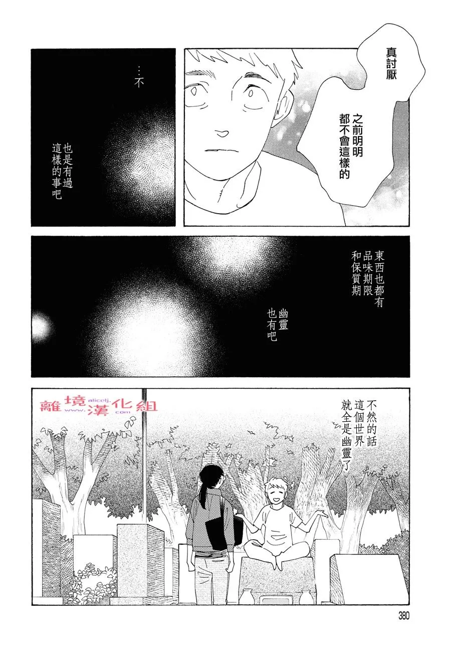 短篇14 第4页