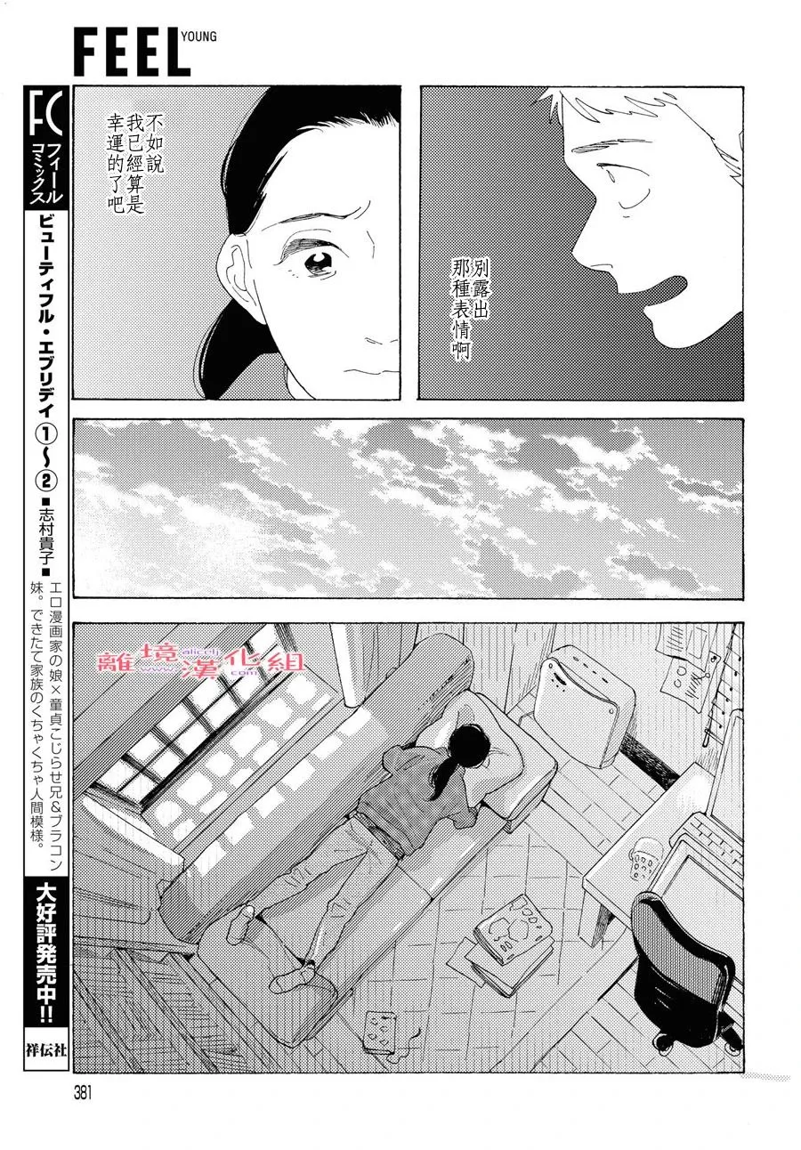 短篇14 第5页