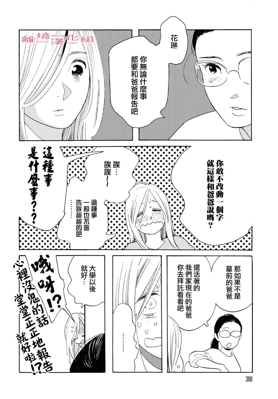 短篇14 第12页