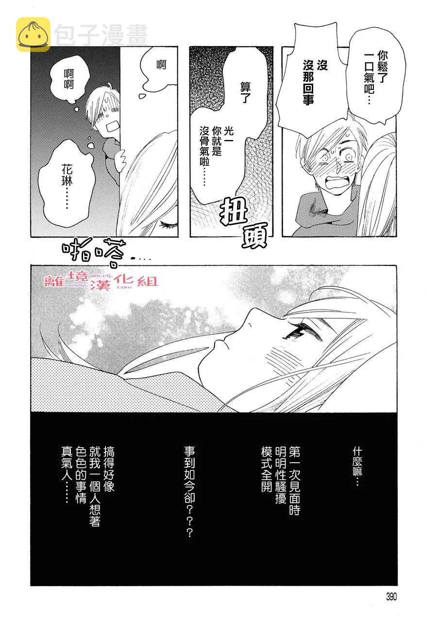 短篇14 第14页