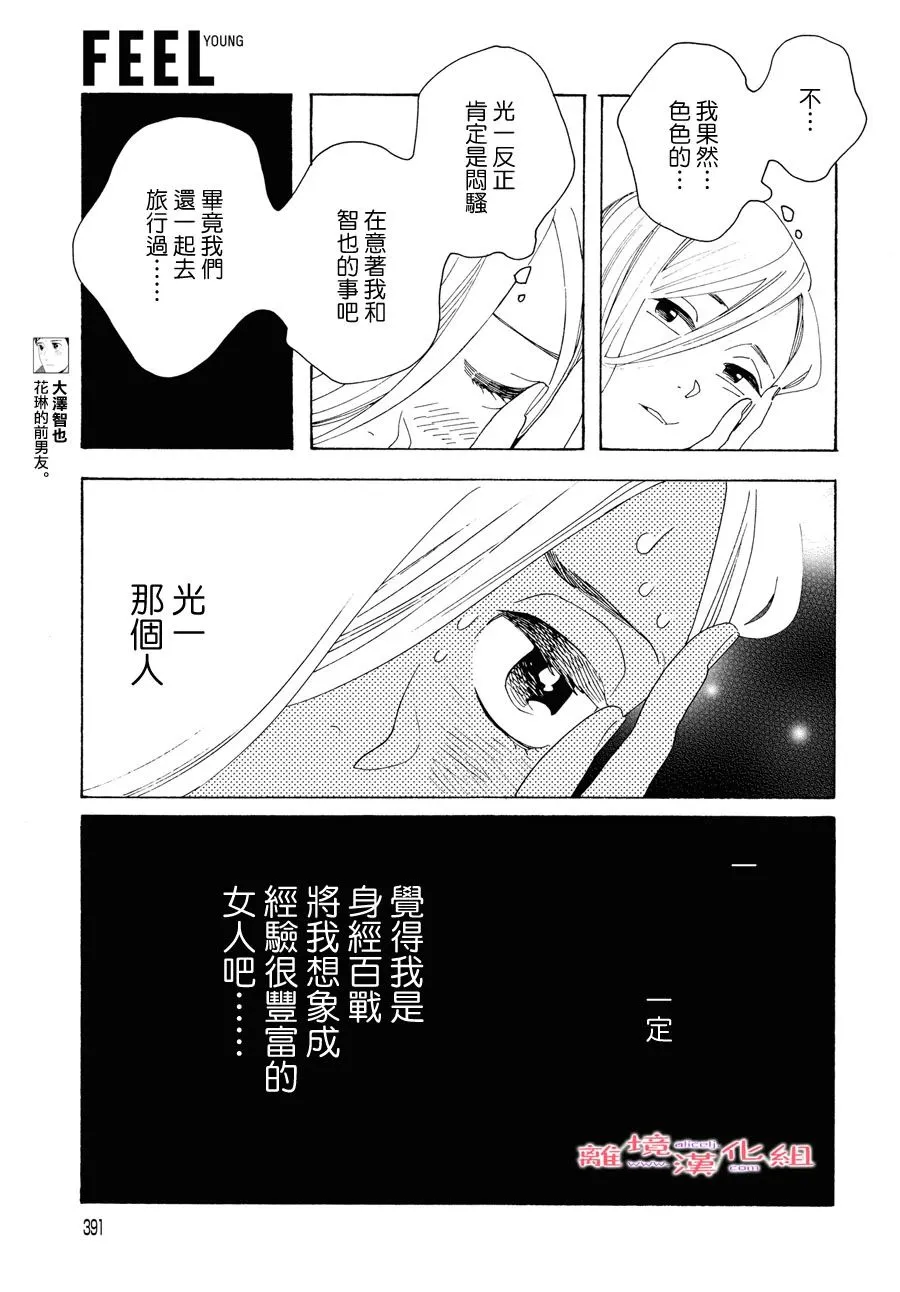 短篇14 第15页