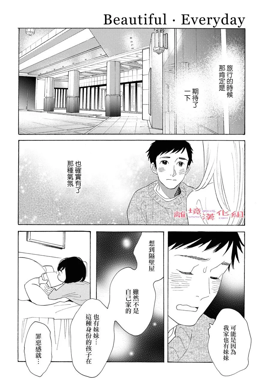 短篇14 第16页