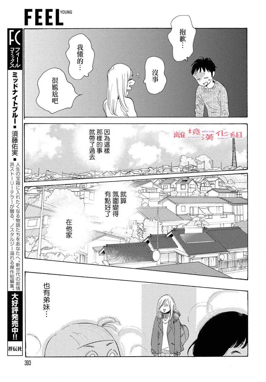 短篇14 第17页