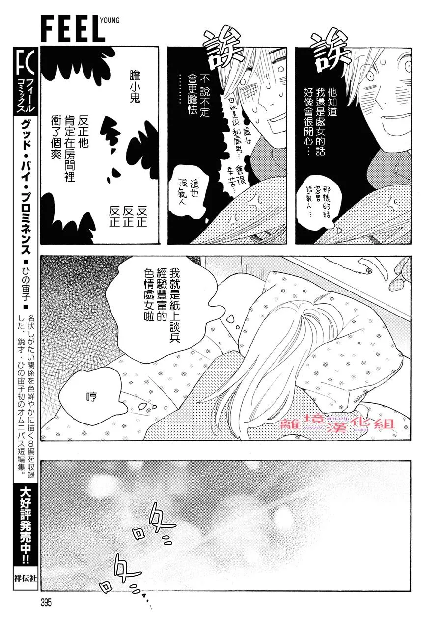 短篇14 第19页