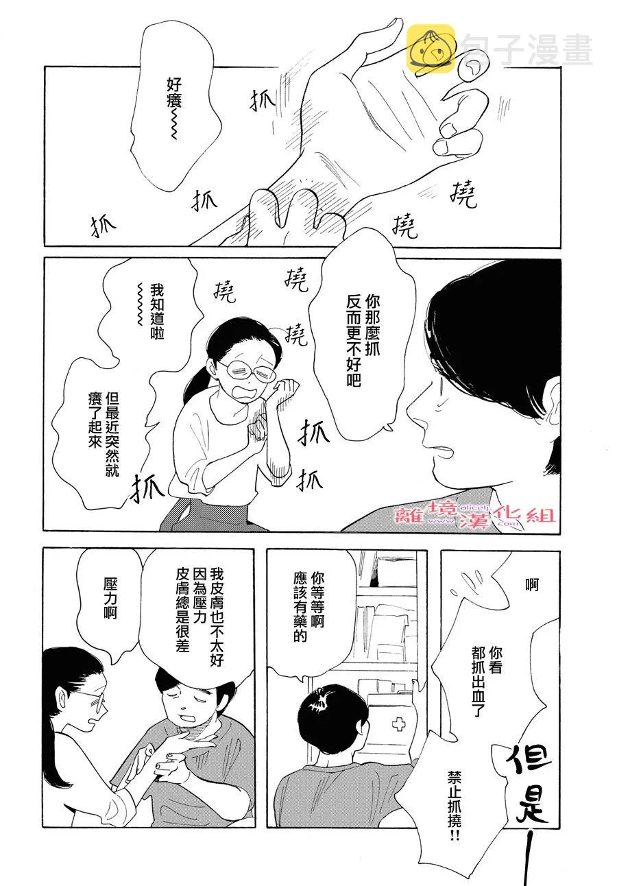 短篇14 第22页