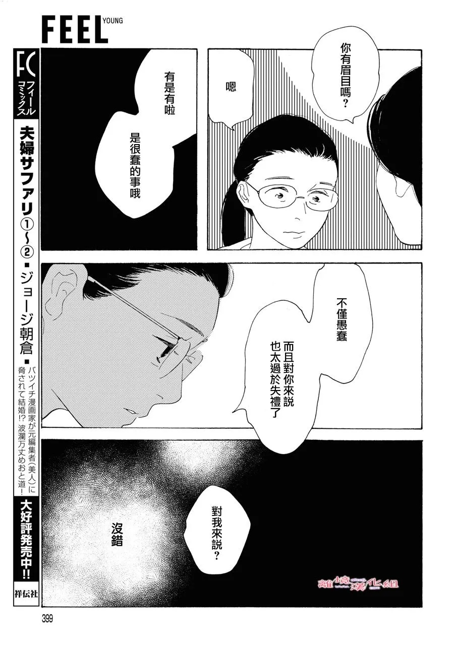 短篇14 第23页
