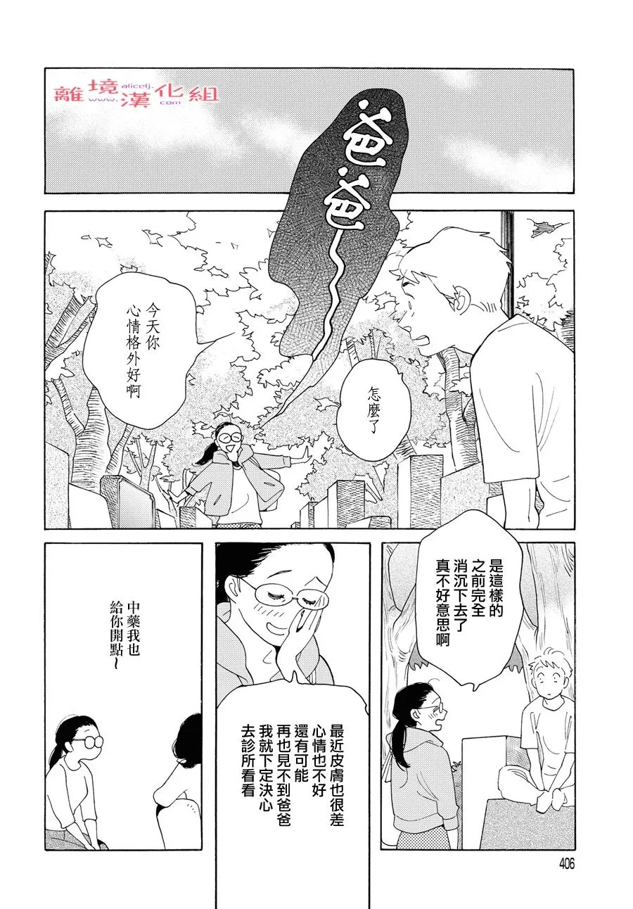 短篇14 第30页