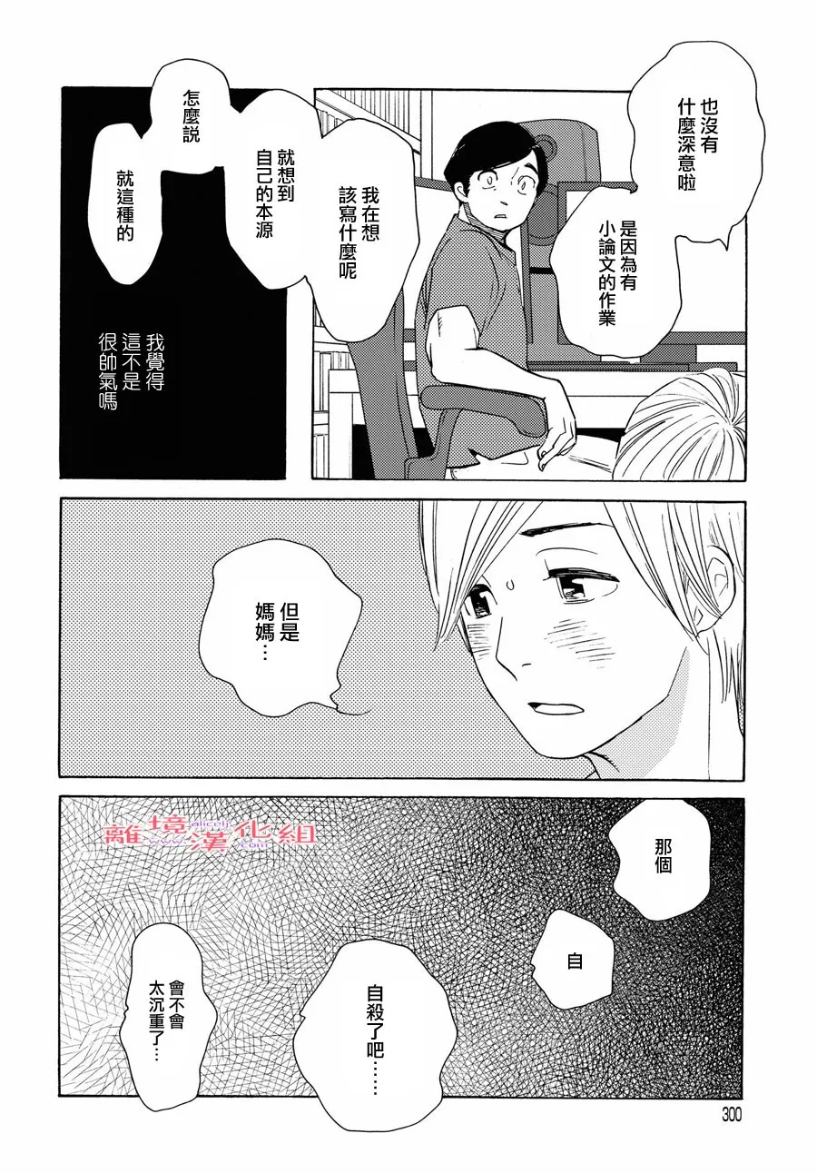 短篇13 第4页