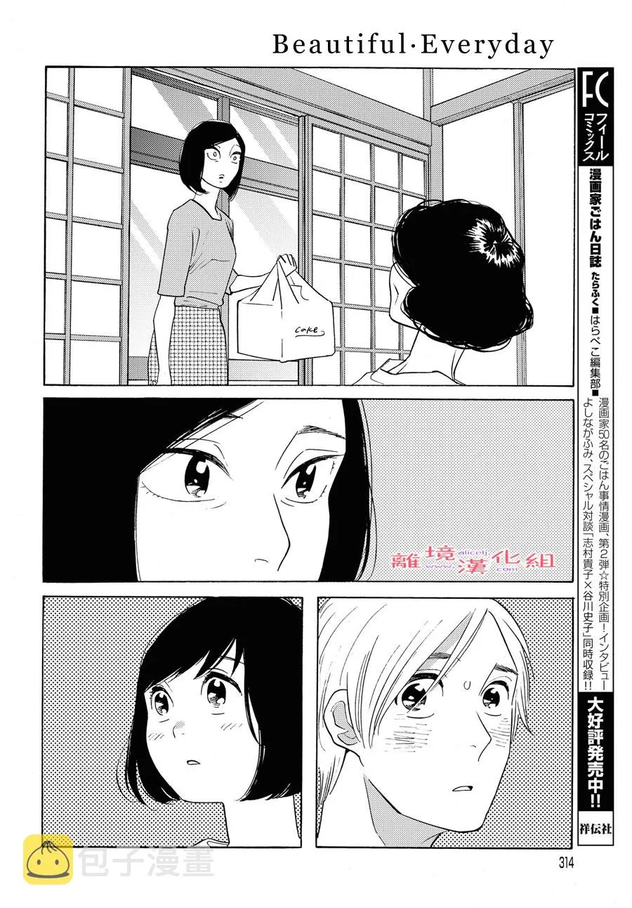 短篇13 第18页