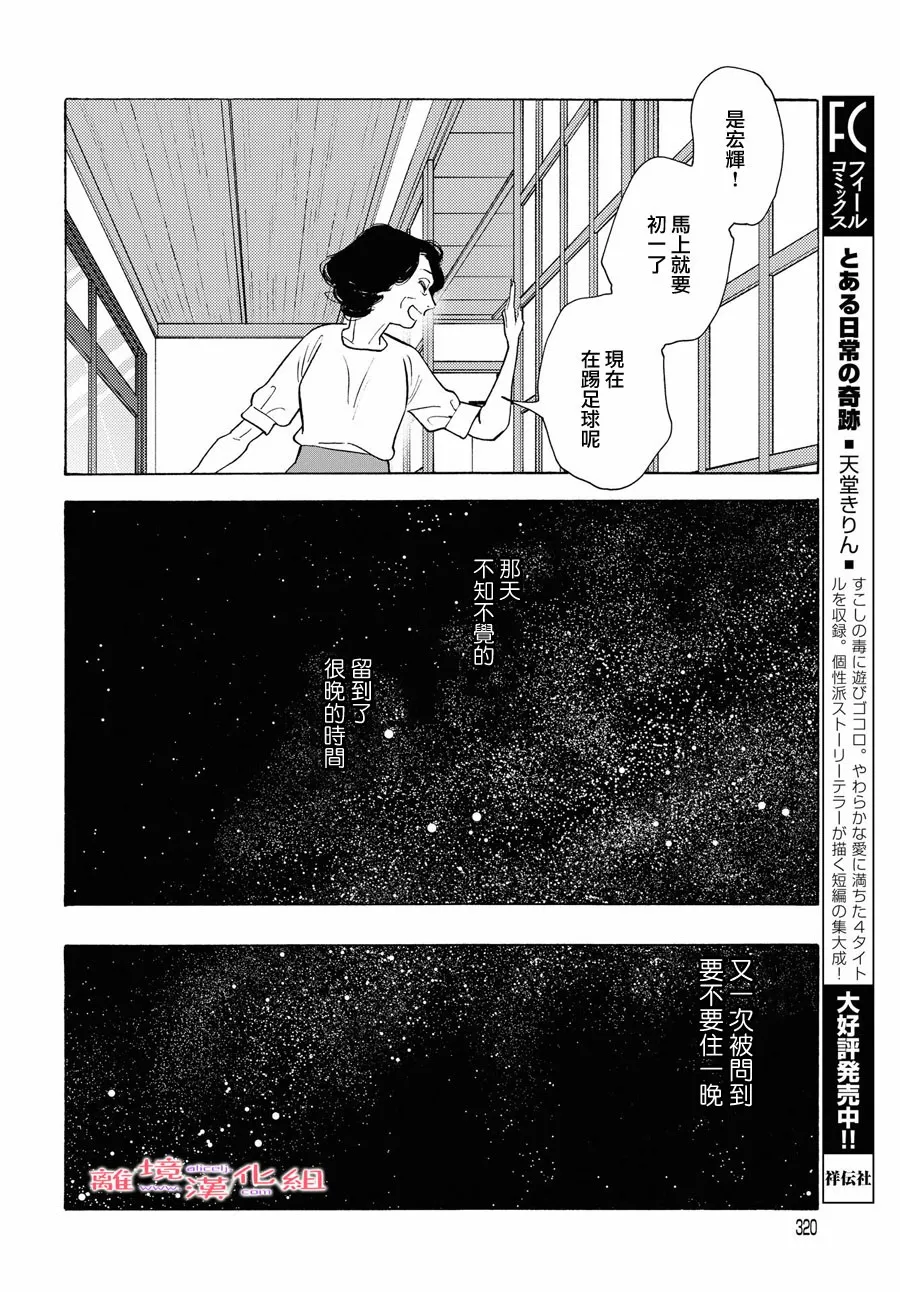短篇13 第24页