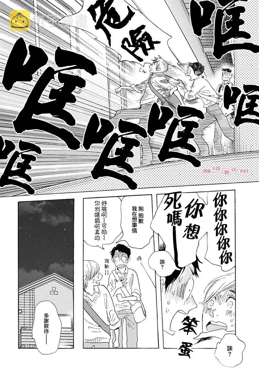 短篇12 第4页