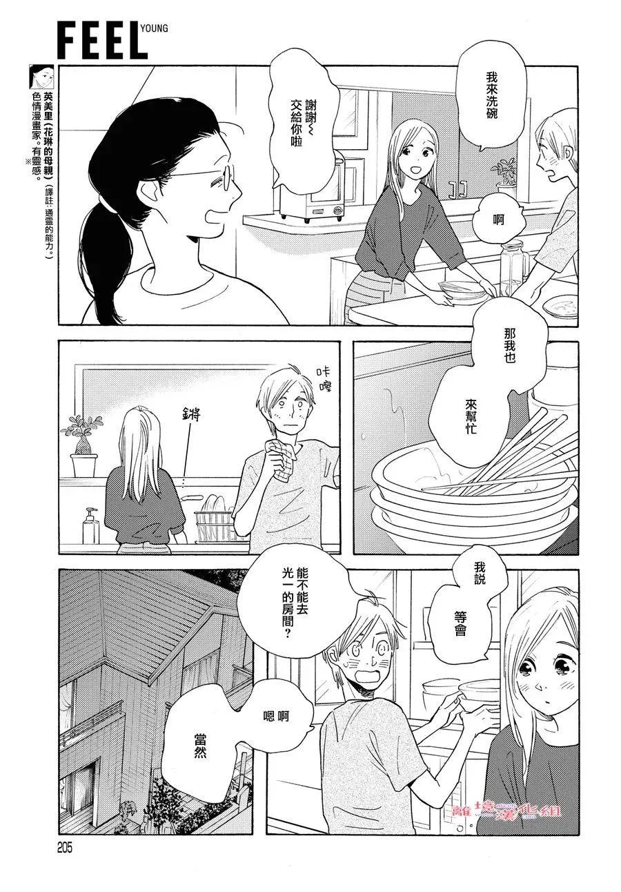 短篇12 第5页