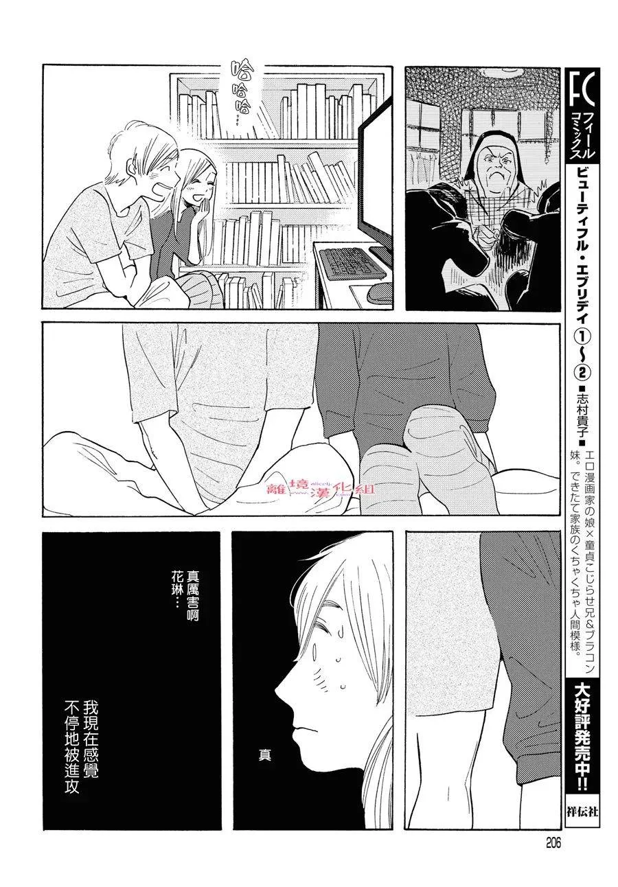 短篇12 第6页