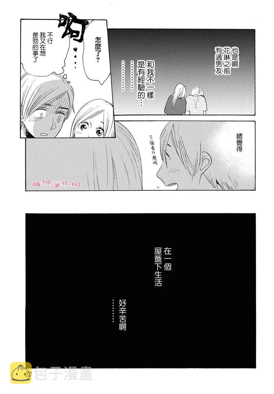 短篇12 第7页