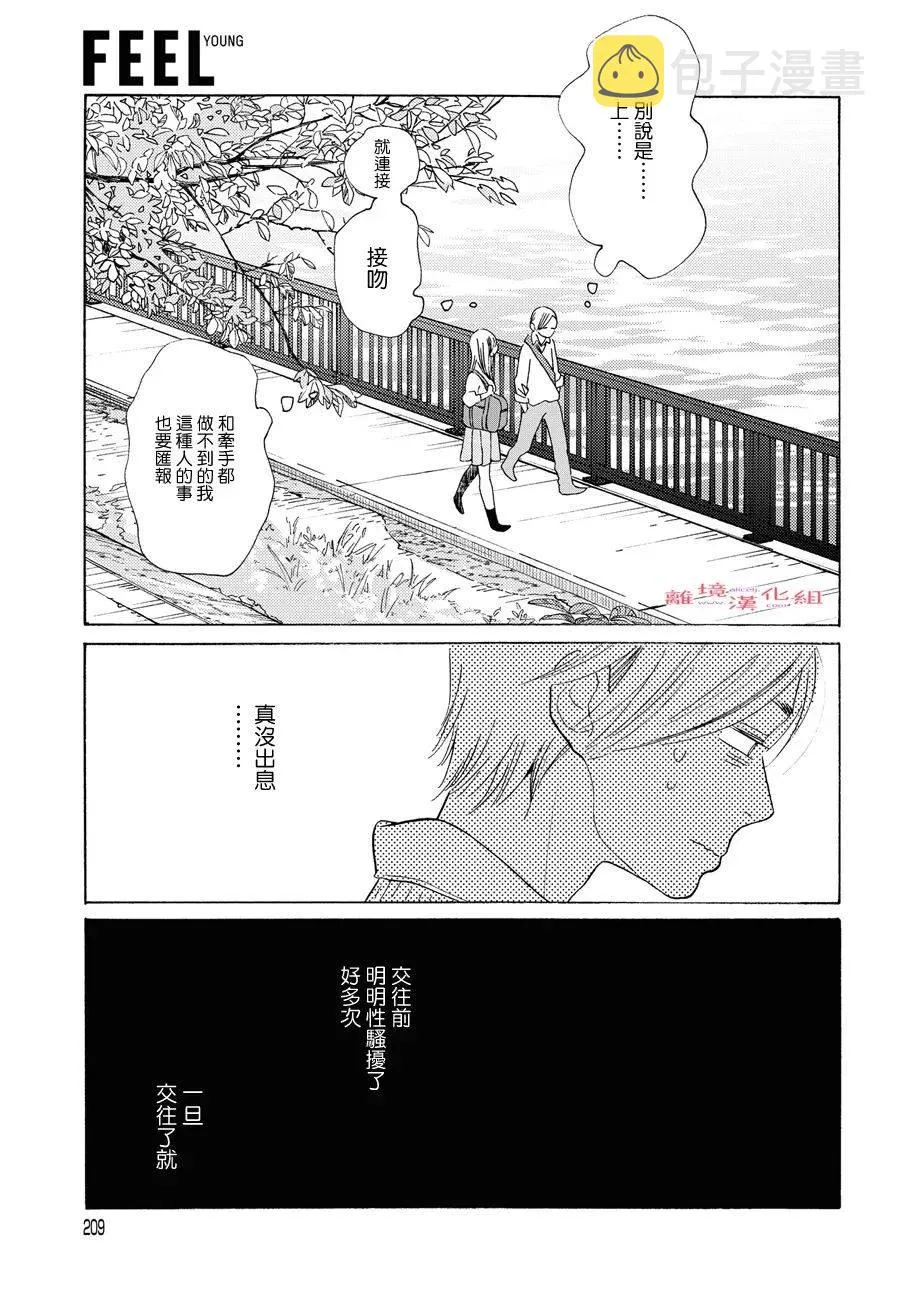 短篇12 第9页