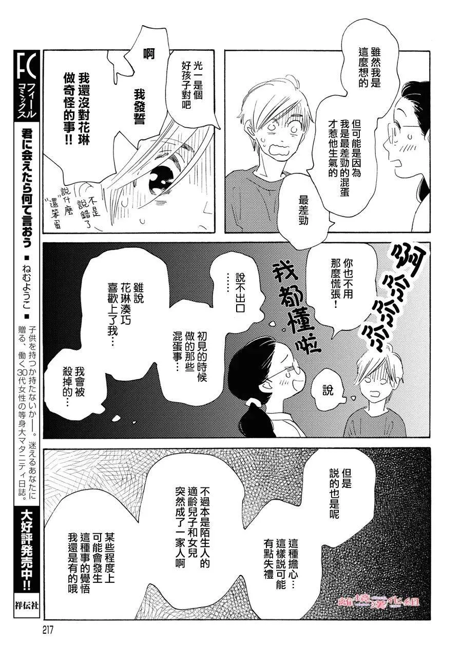 短篇12 第16页