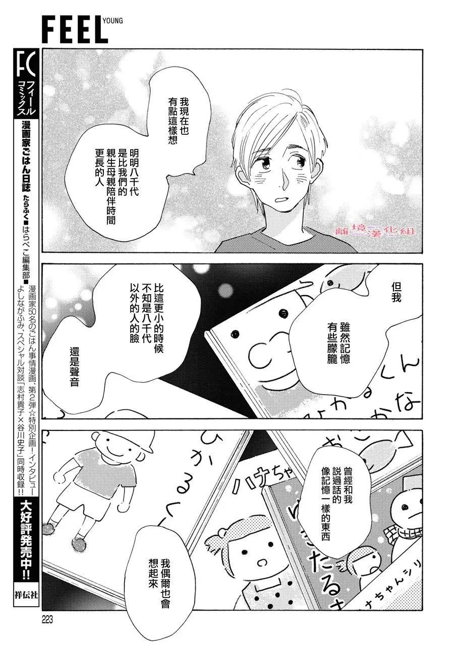短篇12 第22页