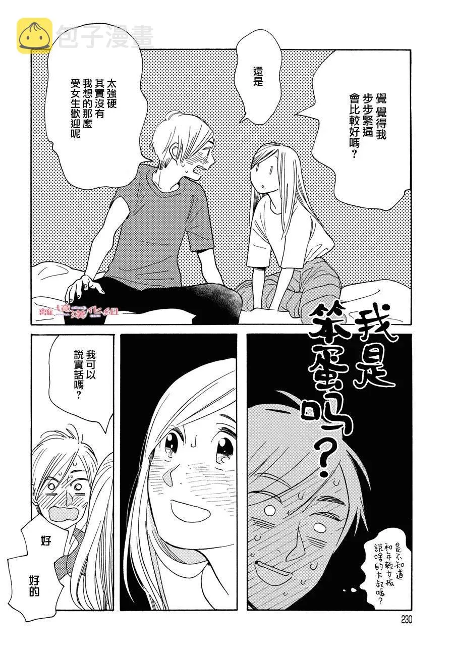 短篇12 第29页