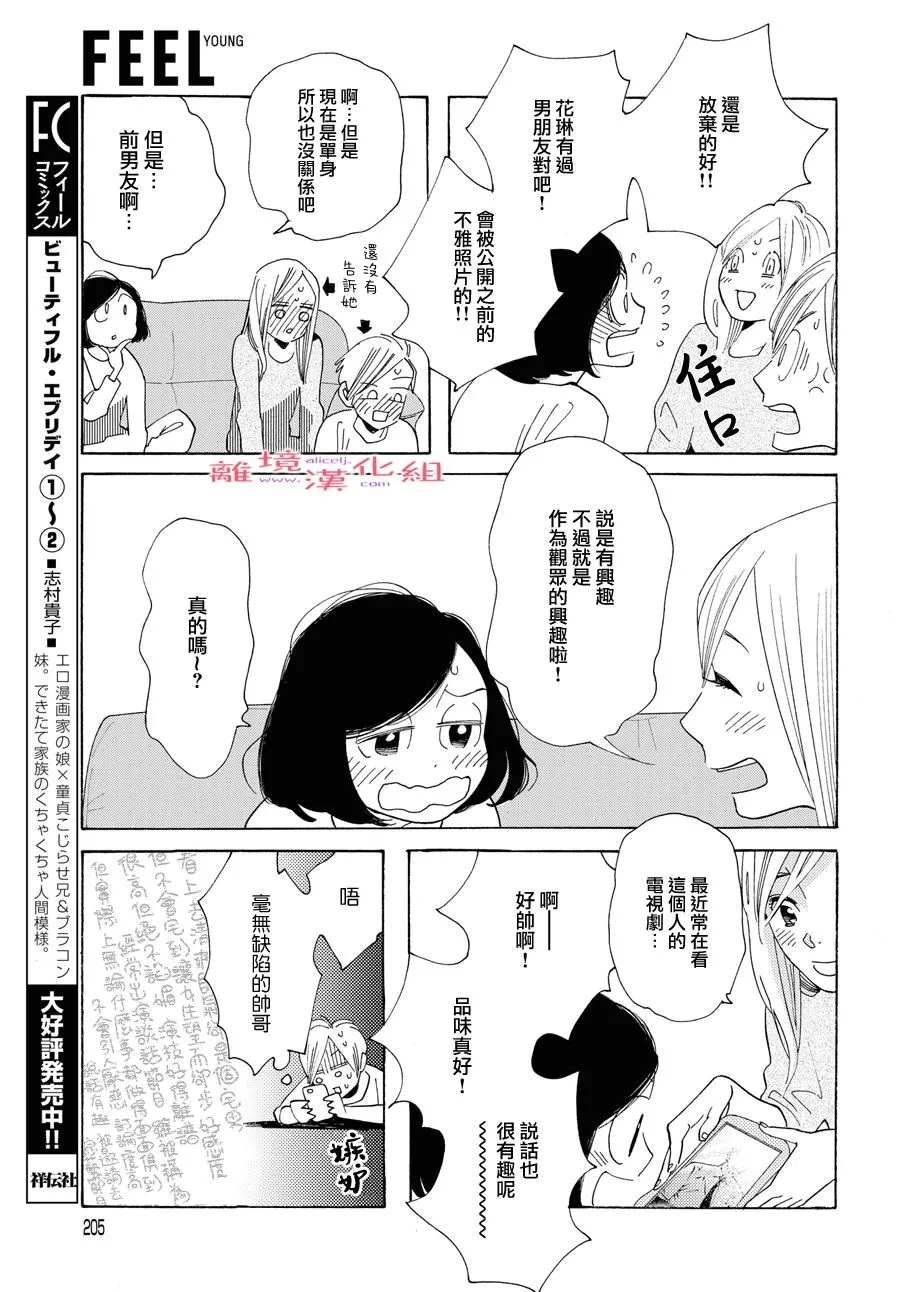 短篇11 第5页