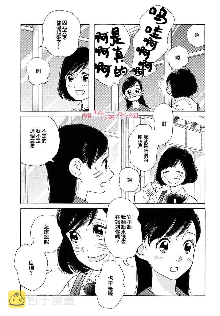 短篇11 第17页