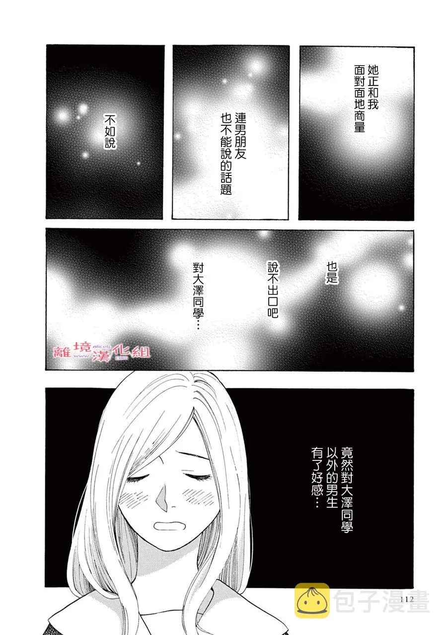 短篇09 第5页