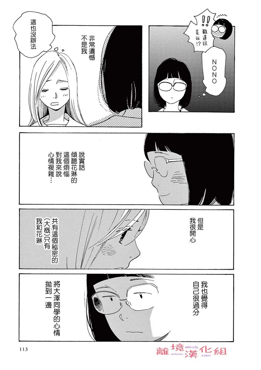 短篇09 第6页