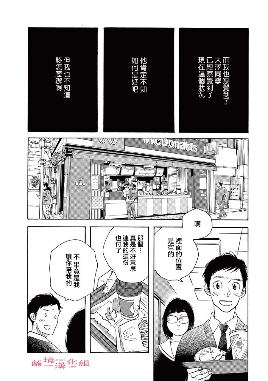 短篇09 第9页