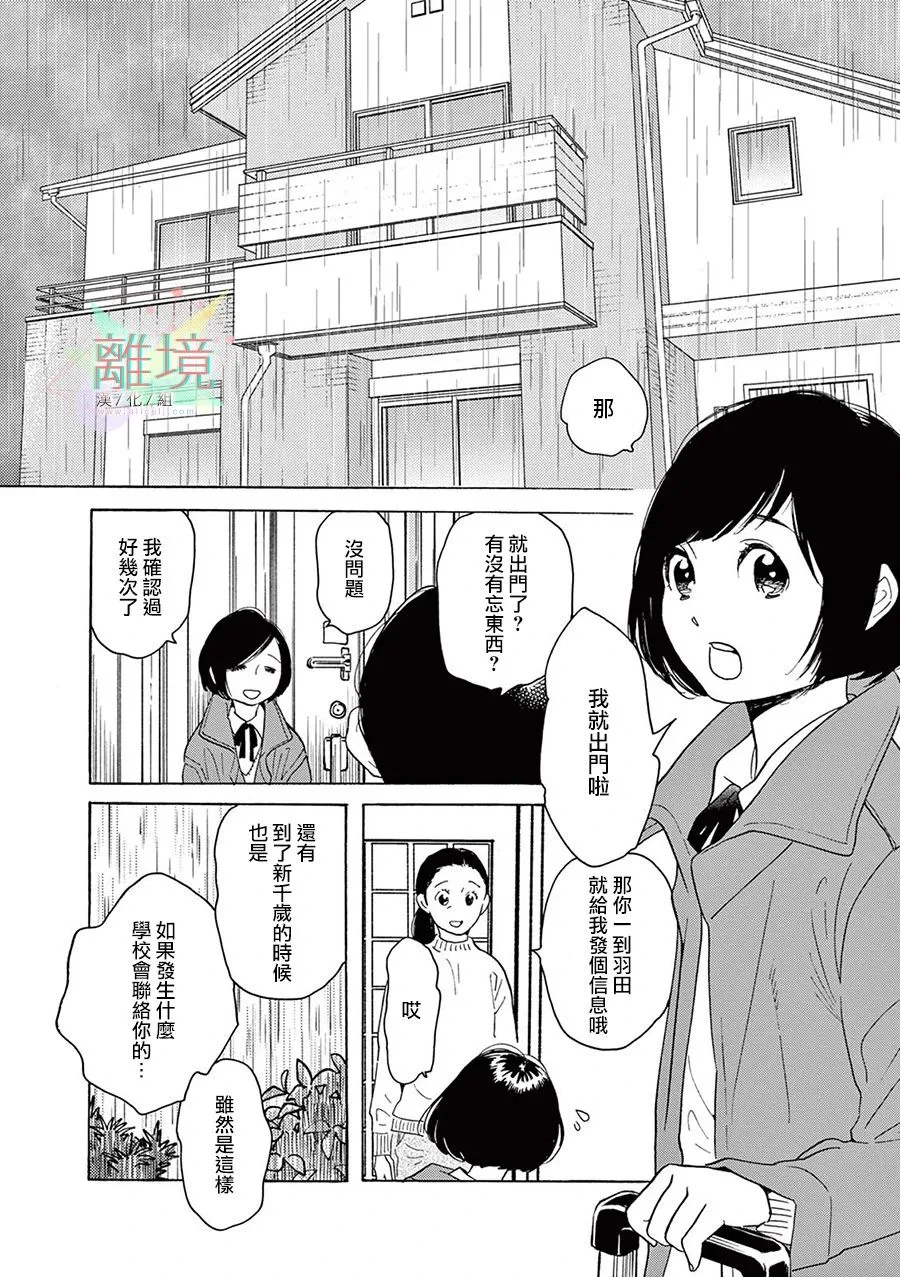 短篇08 第3页