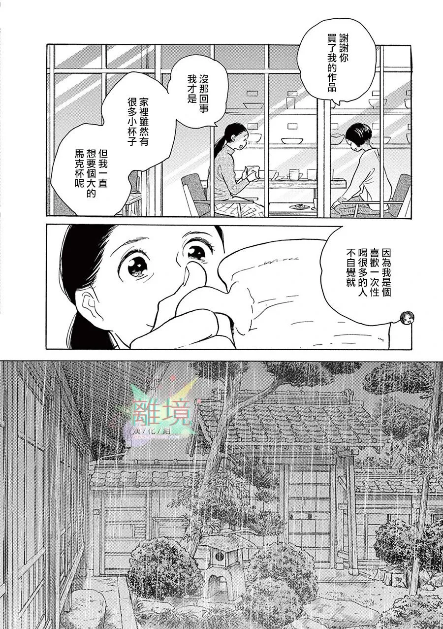 短篇08 第11页