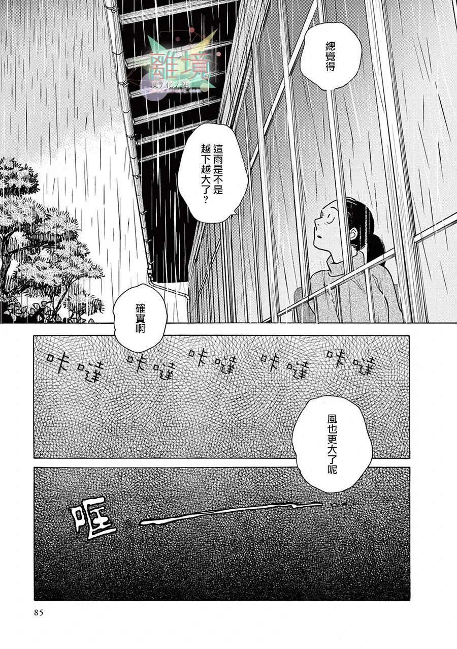 短篇08 第12页