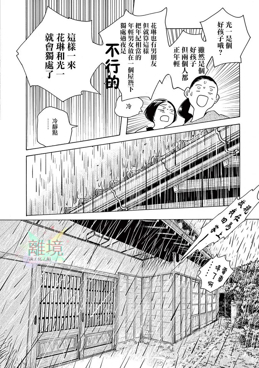短篇08 第19页