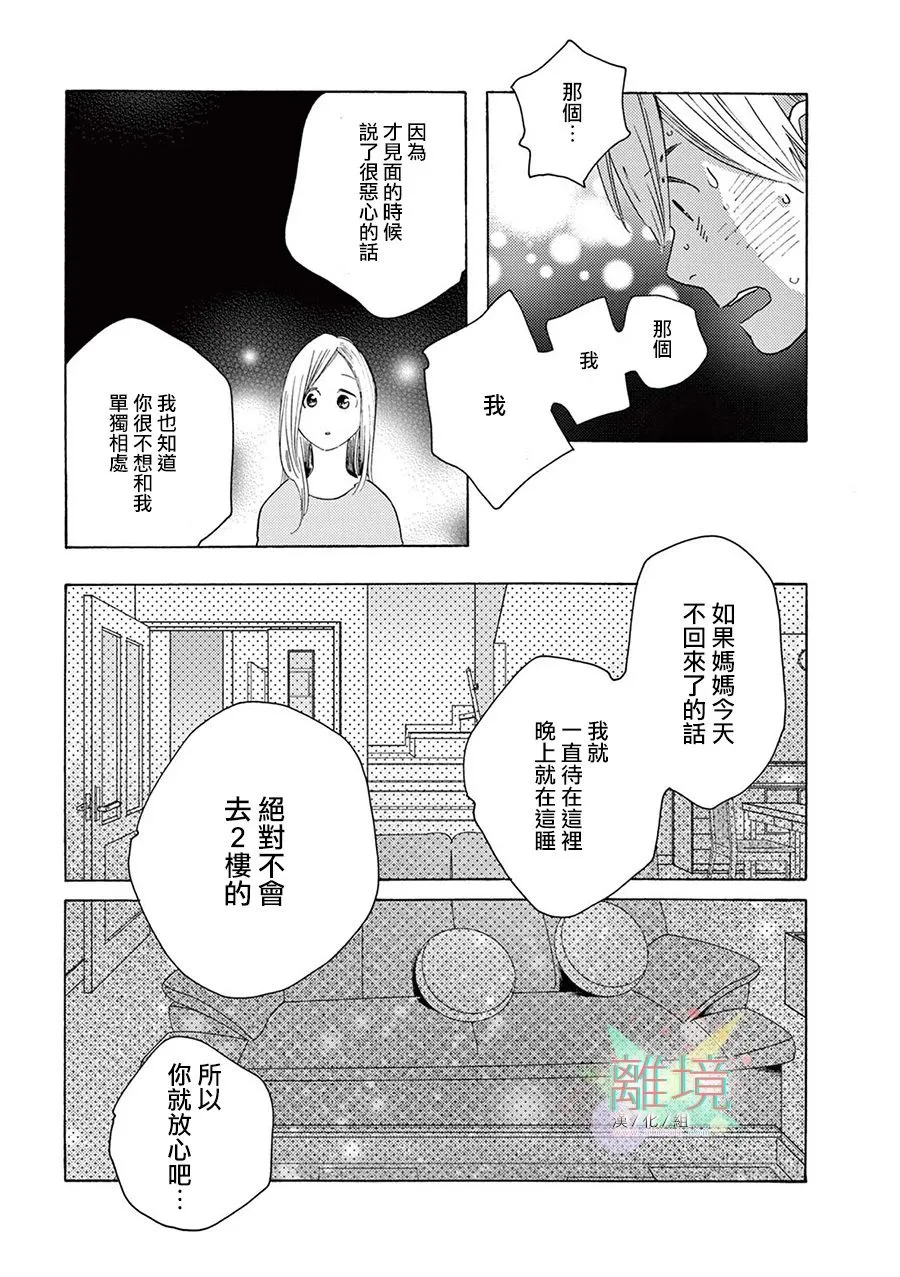 短篇08 第26页
